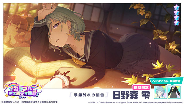 ★4「[季節外れの細雪] 日野森雫」