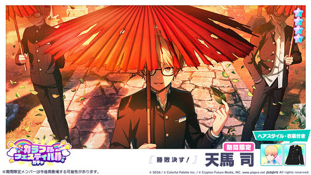 ★4「[勝敗決す！] 天馬司」