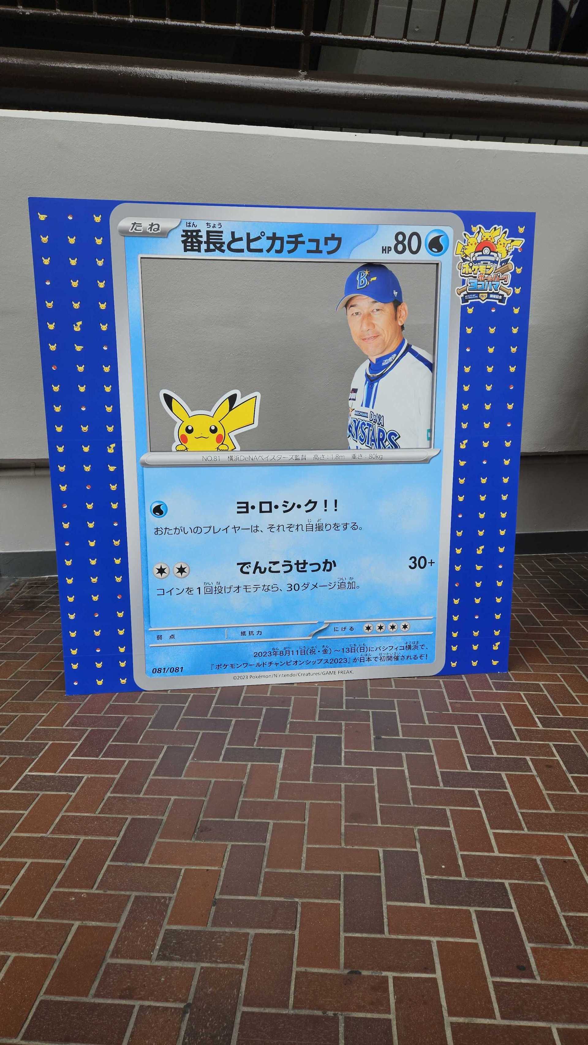 番長とピカチュウとともにポケカになれるフォトブース