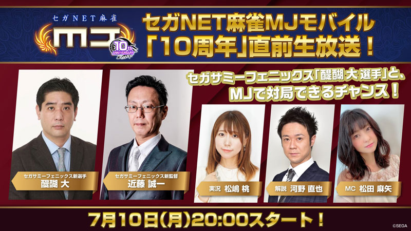 特別番組「10周年記念直前生放送」