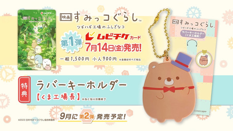 すみっコぐらし」の劇場版最新作！ 「映画 すみっコぐらし
