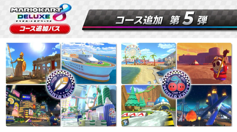 コース追加パス　マリオカート8 デラックス Switch2でプレイ可 マリオカート8 デラックス』コース追加パス第2弾が配信開始