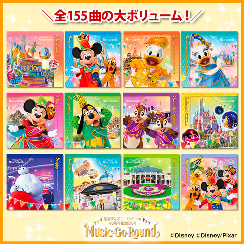 ディズニー　music go round ユーキャン　デラックス版 東京ディズニーリゾート(R)40周年記念BOX 『Music-Go-Round