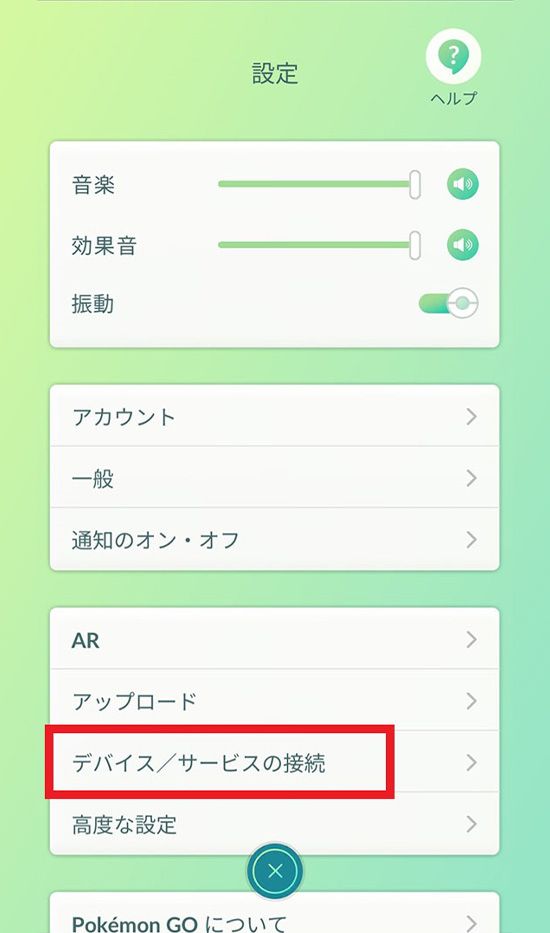 （3）「デバイス/サービスの接続」をタップする