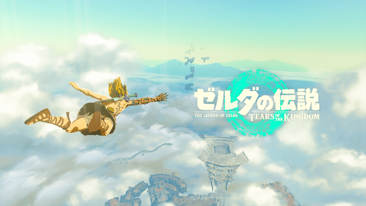 「ゼルダの伝説 ティアーズ オブ ザ キングダム」。前作の後のハイラルを描いた続編ながら、未プレイでも楽しめる内容となっている