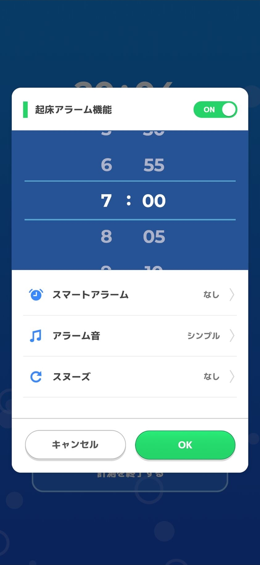 起床アラームの設定も可能