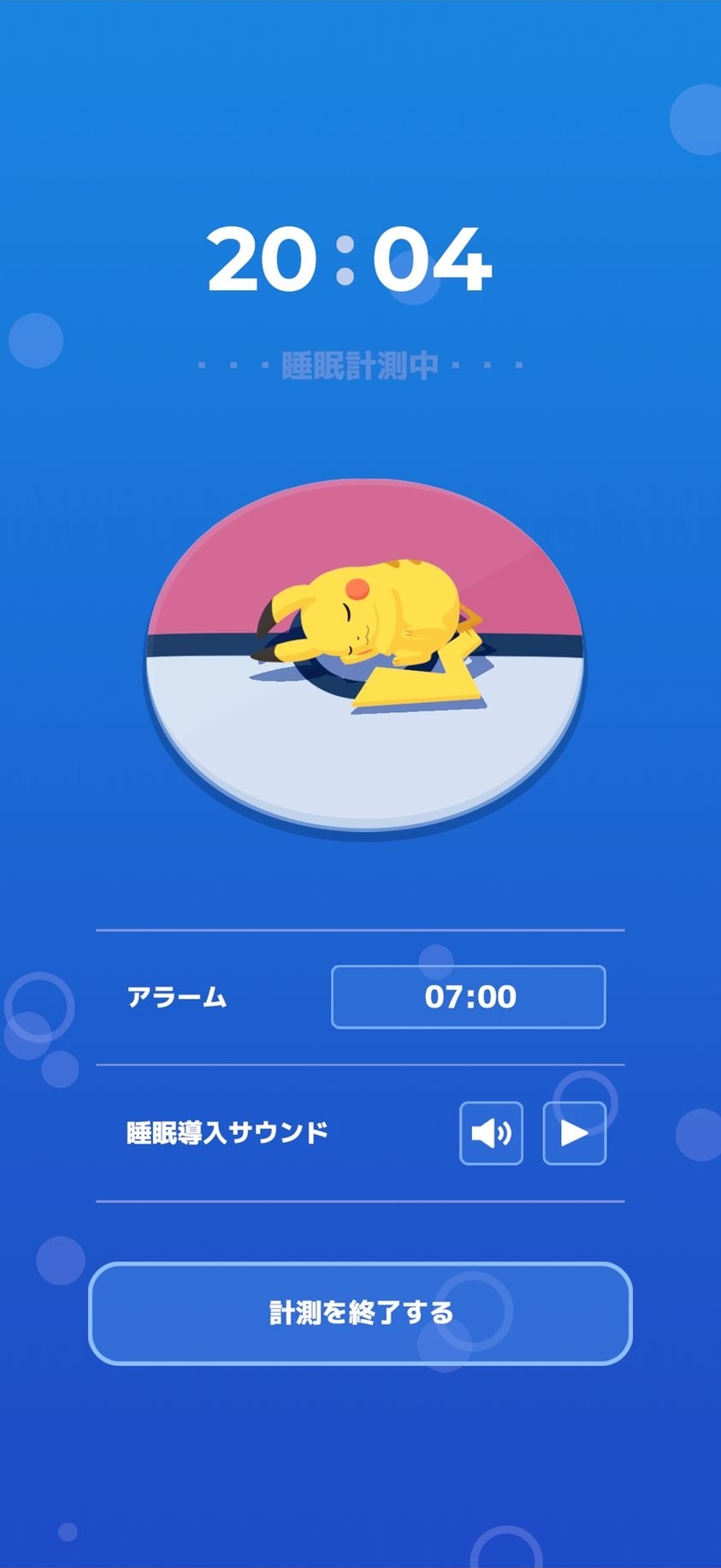 計測中の画面。伏せておくと画面は消える