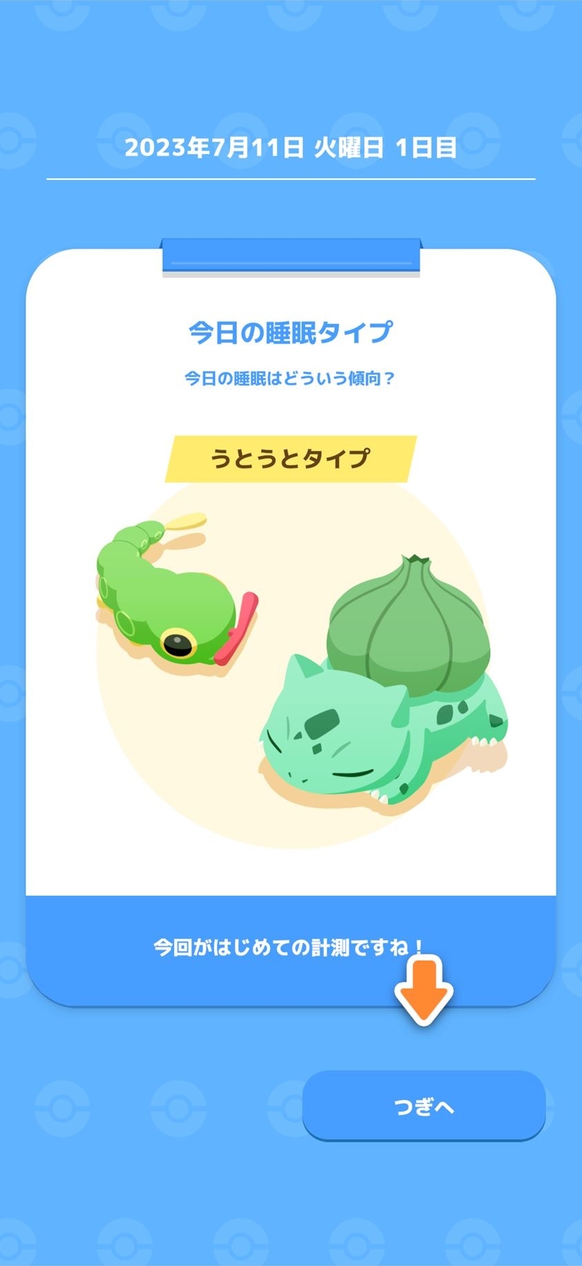 その睡眠状況によって、睡眠タイプが決定される