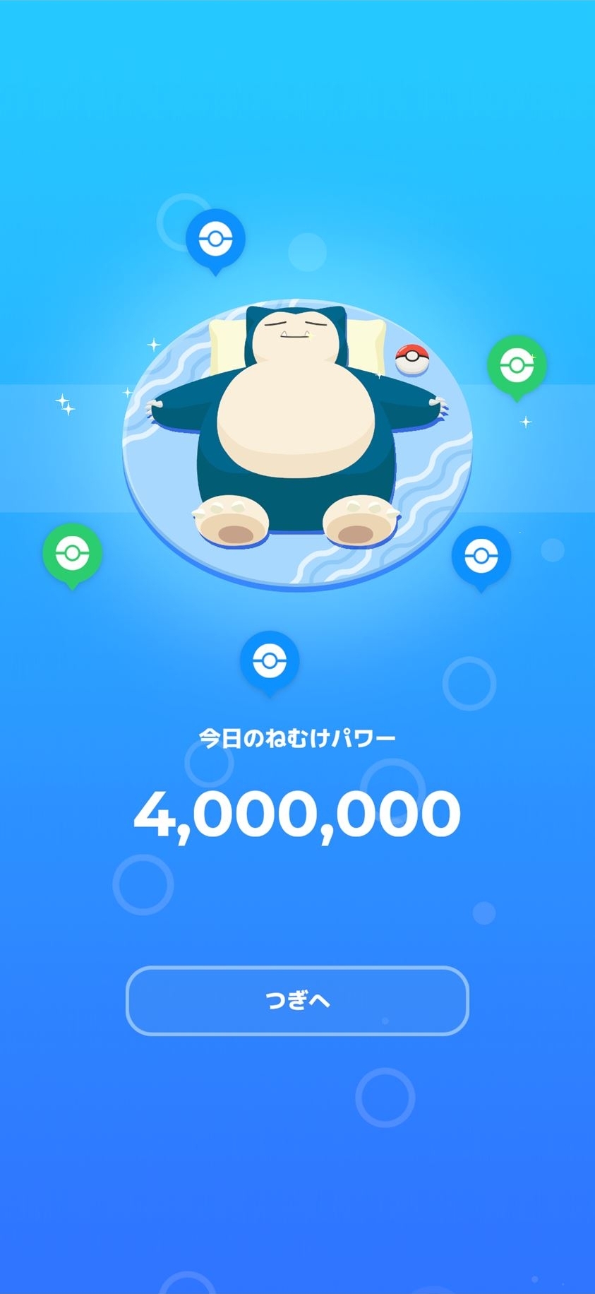 初日はエナジーがない（カビゴンを成長させてない）ため、睡眠スコアだけでねむりパワーが決定される