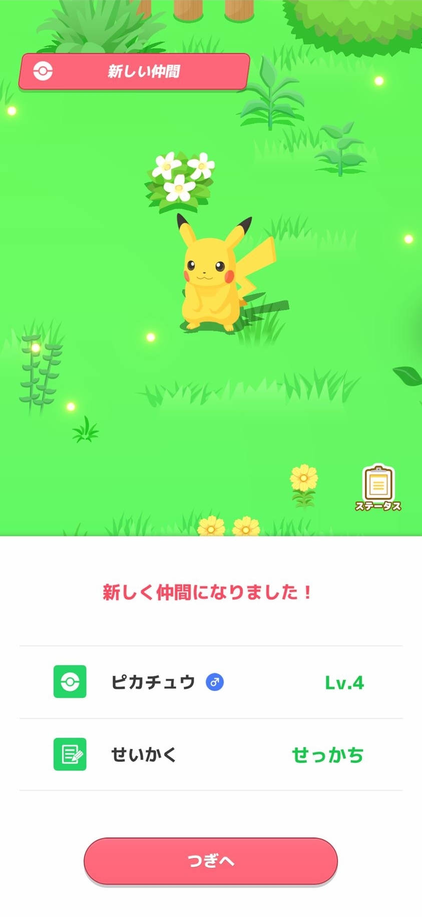 チュートリアルでは最初の仲間としてピカチュウがやってくる
