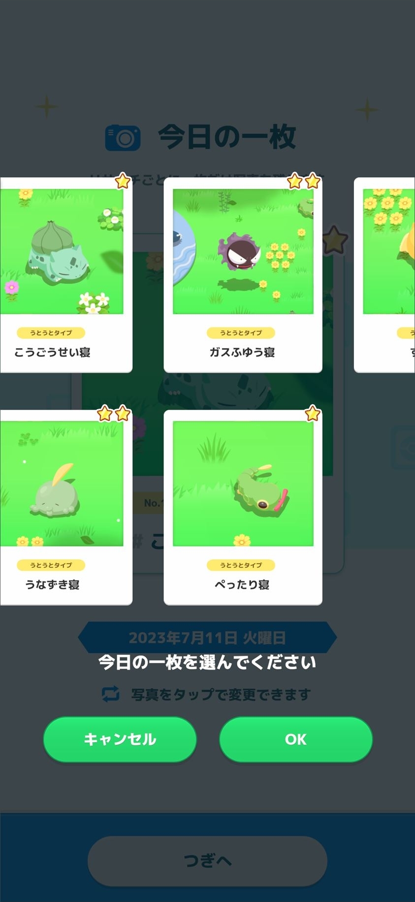 今日ゲットした寝顔の中から、今日の1枚を選ぶ