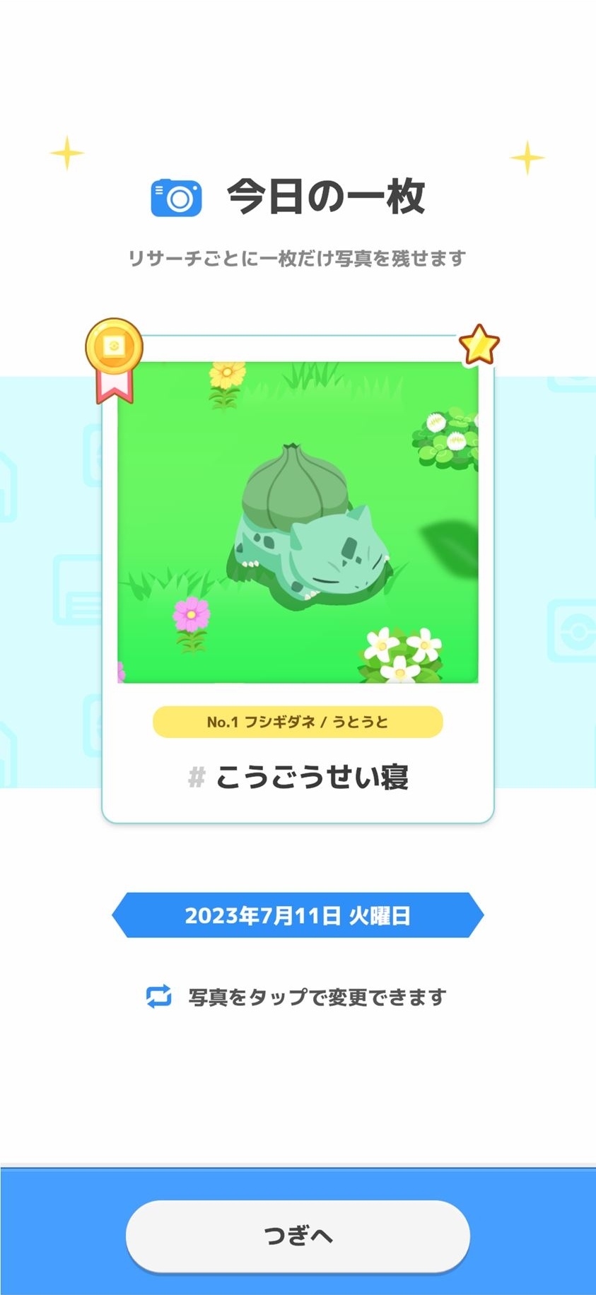 このように1日に1枚だけ写真を残せる