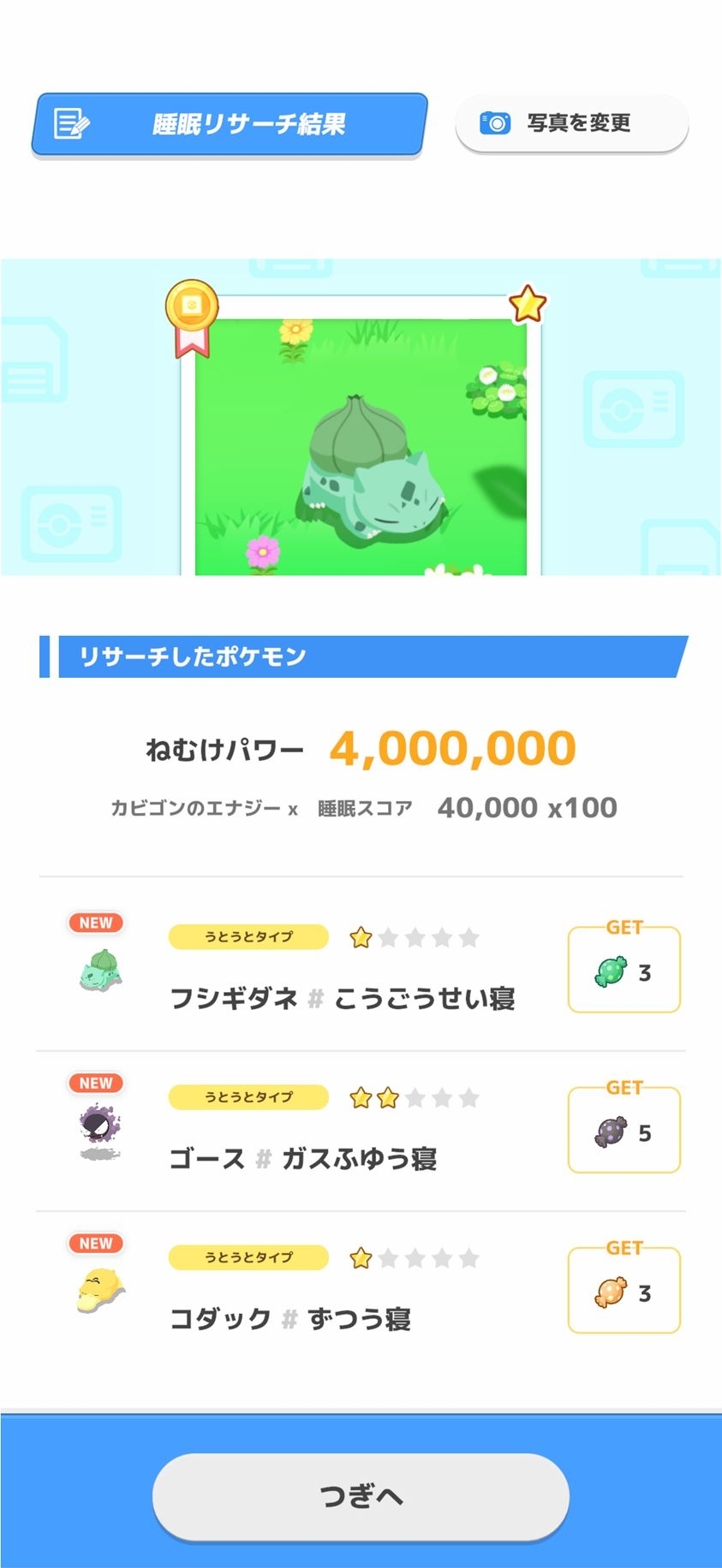 今日のリサーチの結果