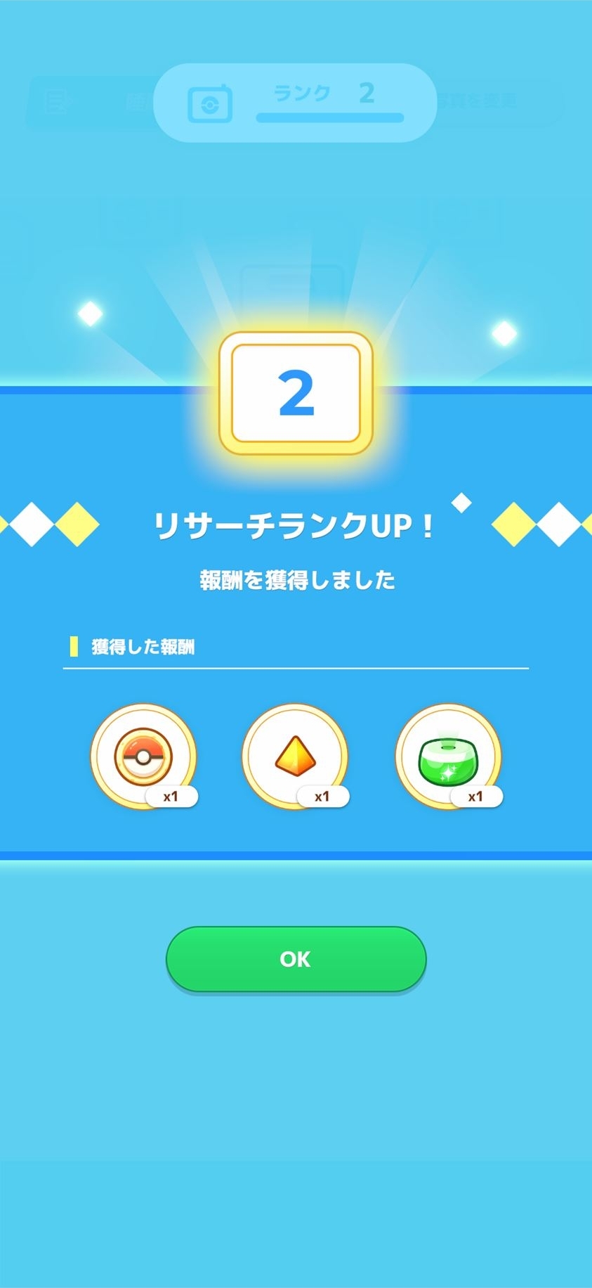 リサーチランクが2に上がった