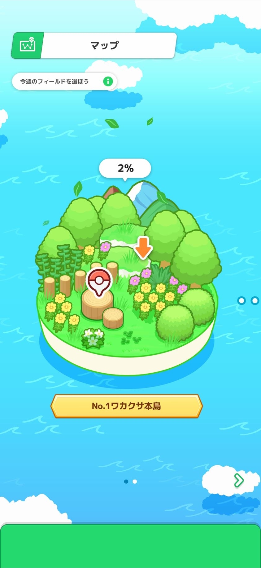 新たなフィールドを選択する