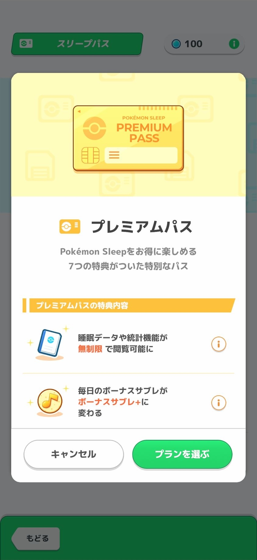 7つの特典があるプレミアムパス