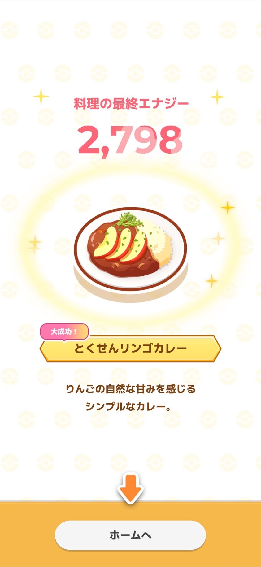 料理にはきのみよりも多量のエナジーが含まれている