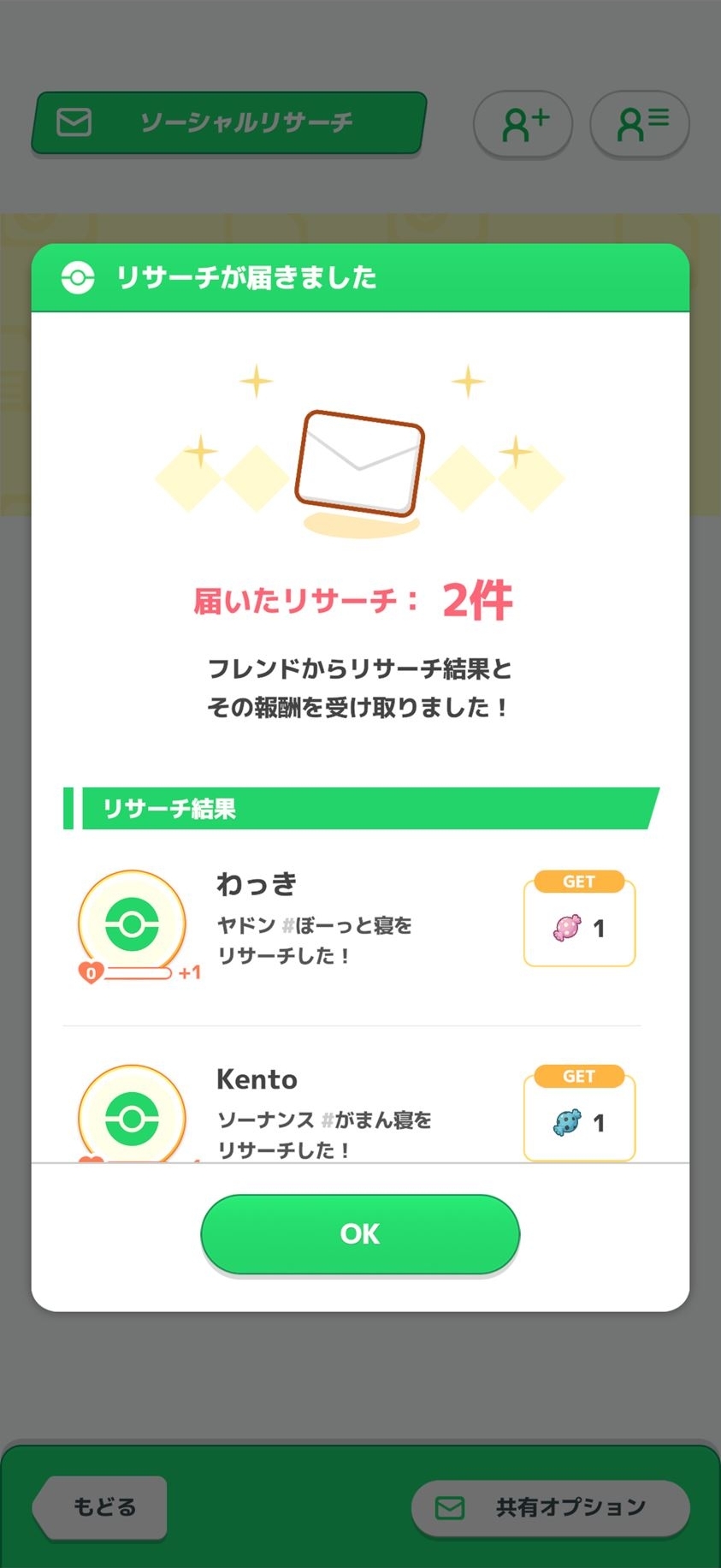 フレンドから毎日リサーチ結果が届く