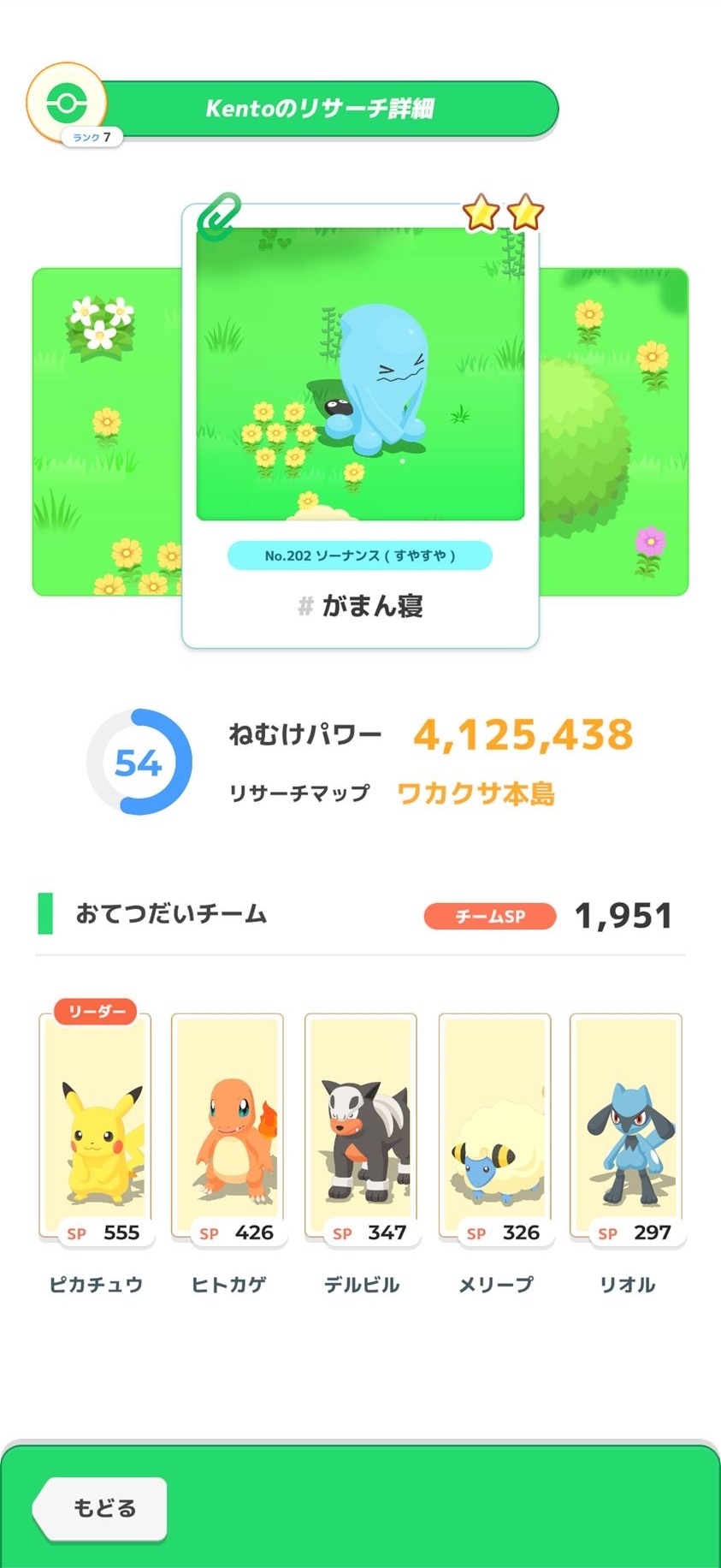 フレンドのリサーチ結果を表示したところ