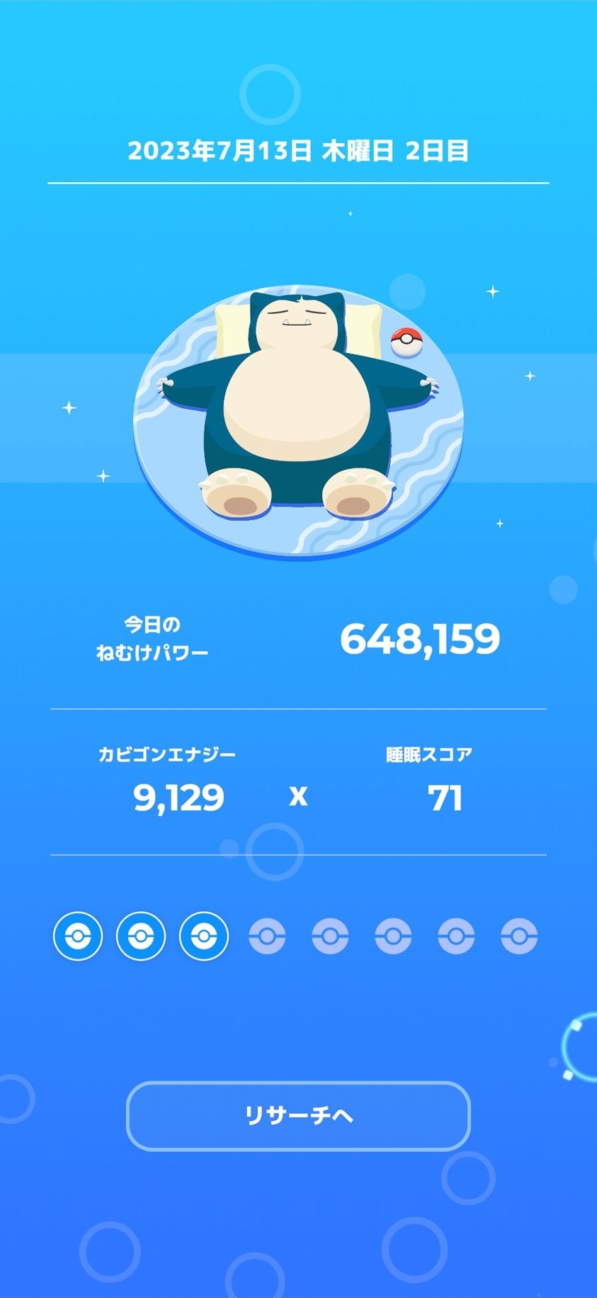 ねむけパワーは、648,159になった