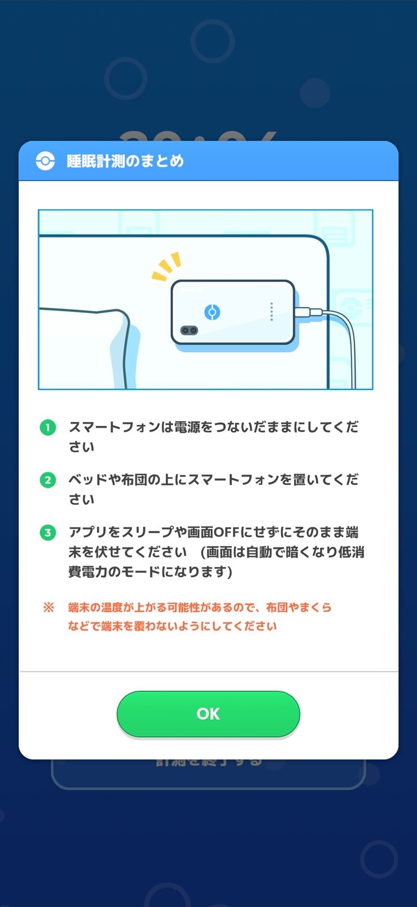 このようにベッドや布団の上にスマートフォンを伏せて計測を行なう