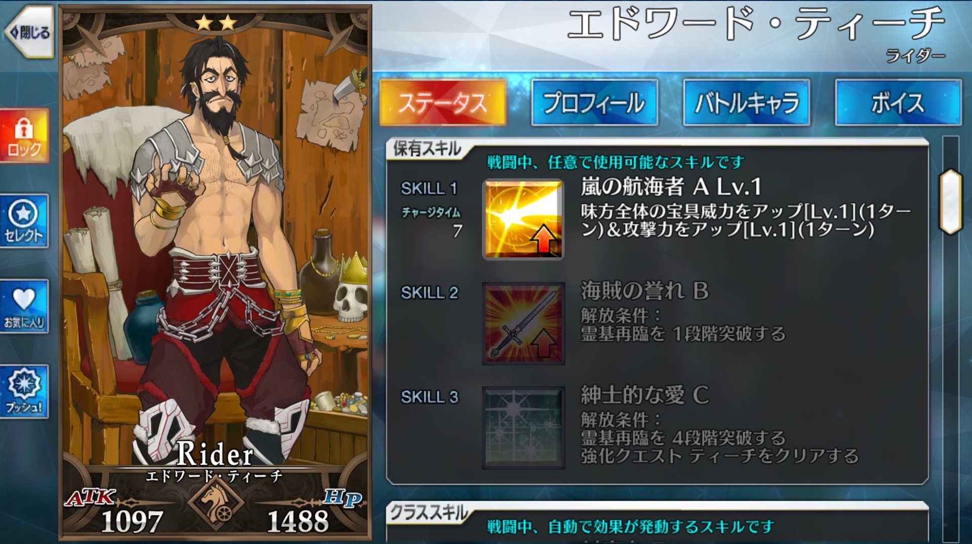 味方全体の宝具威力や攻撃力を上昇させる、味方全体のHPを回復するなど、サポート系のスキルが使える