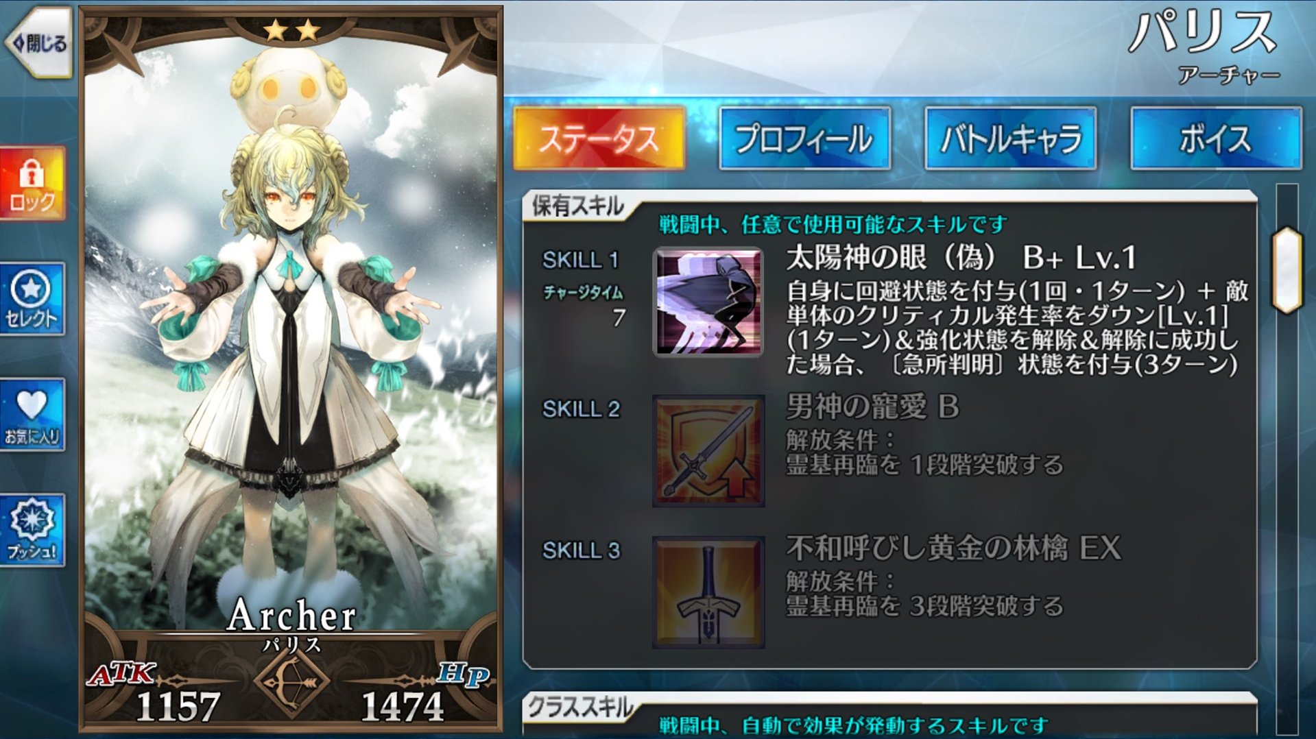 自身に回避と対象の強化を解除するスキルが使える