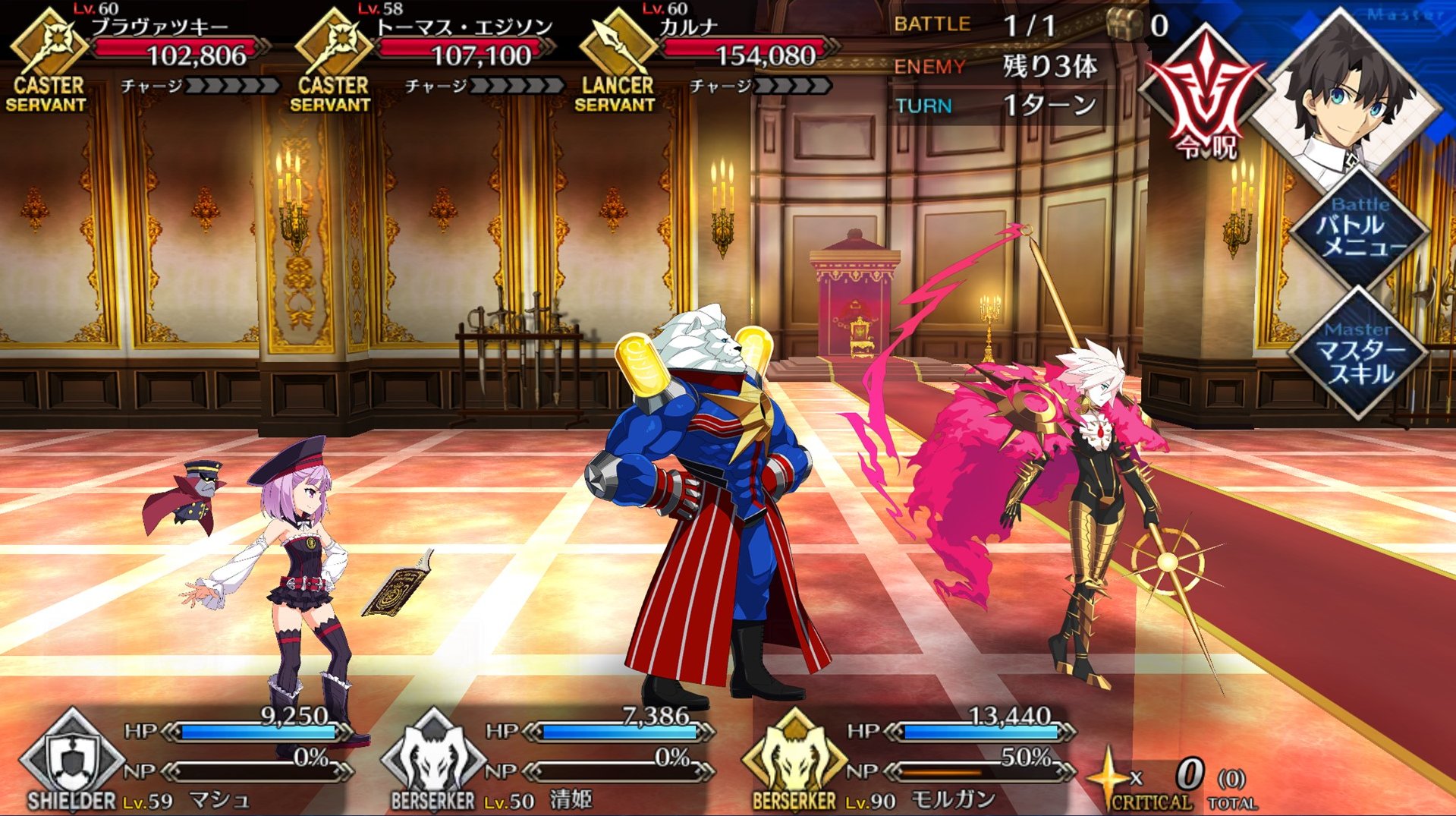 相手サーヴァントは全員が強力な全体攻撃宝具を行うのでエレナ・ブラヴァツキーに宝具チャージを進められてしまうのは危険だ