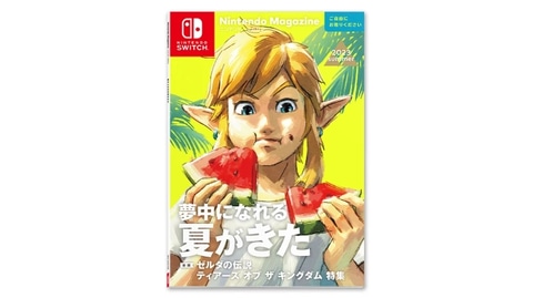 スイカを頬張るリンクが表紙！ 「ニンテンドーマガジン 2023 summer
