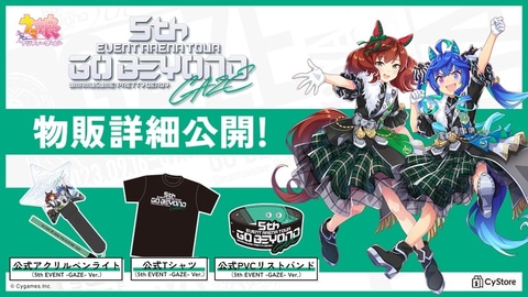 ウマ娘」、凱旋門賞舞台の新育成シナリオが8月下旬に追加決定 - GAME Watch