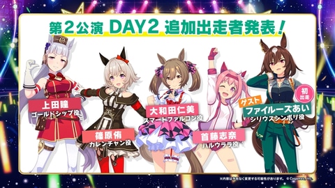 ウマ娘」、凱旋門賞舞台の新育成シナリオが8月下旬に追加決定 - GAME Watch