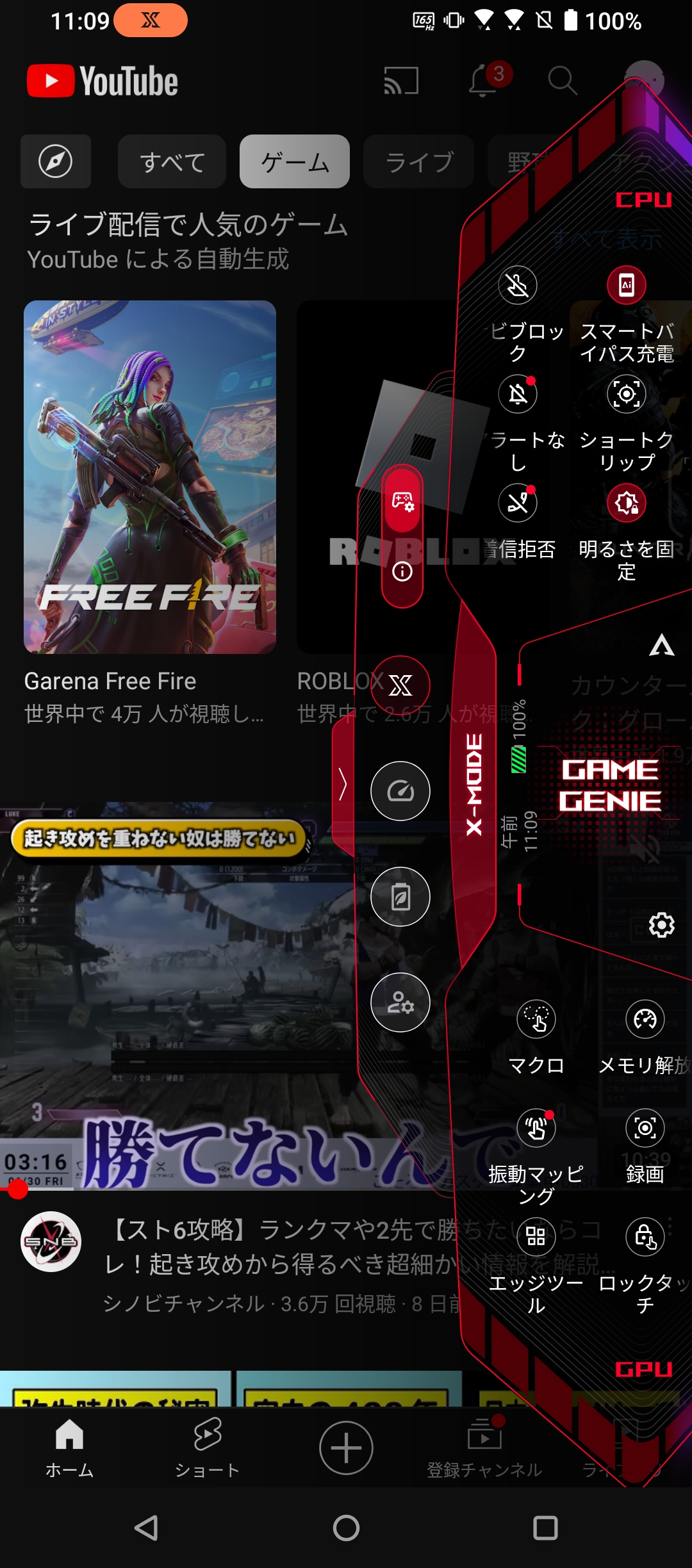 試しに「YouTube」アプリを追加してみた。これでアプリ画面上から「Game Genie」が呼び出せるようになる