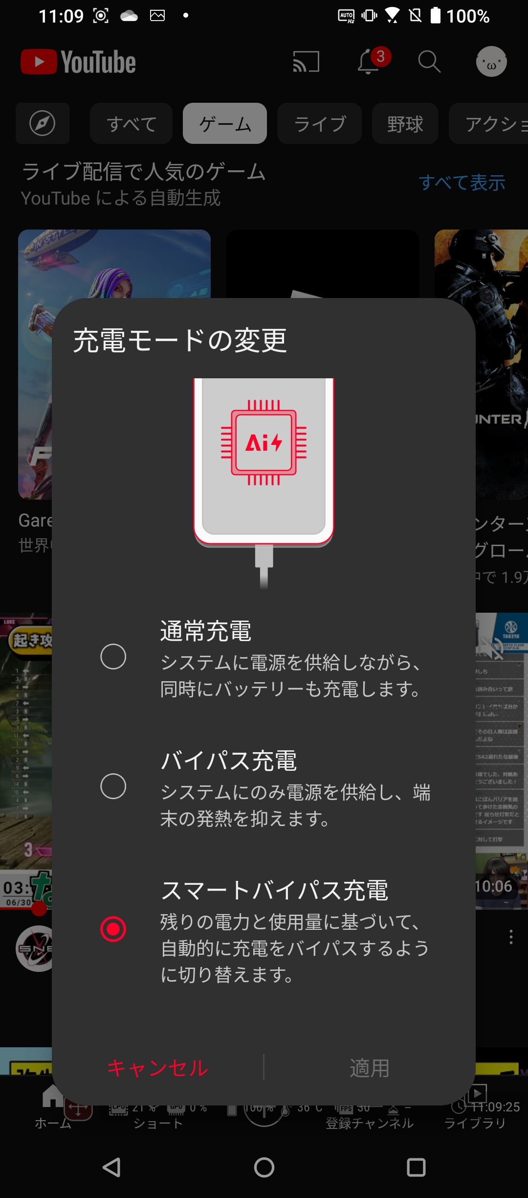 「YouTube」上で設定する事で、YouTubeの動画再生時もバイパス充電が利用できる