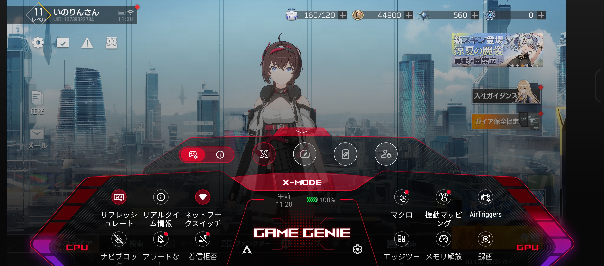 ゲームプレイ時に各種機能が使える「Game Genie」