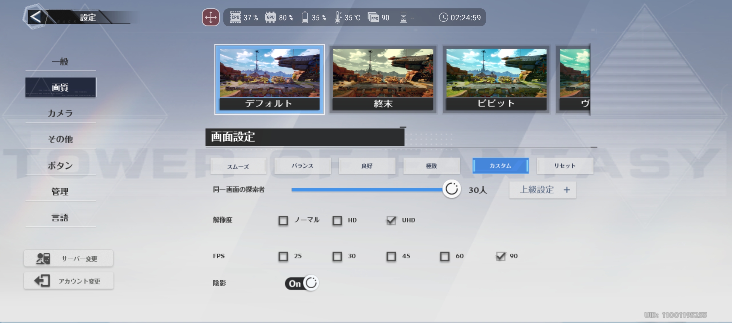「幻塔」の画質設定。全ての項目を極致設定にしても高フレームレートを維持できたのは驚愕だ。なお、マルチプレイは試していないので、これを最大にすると状態は変化する可能性がある
