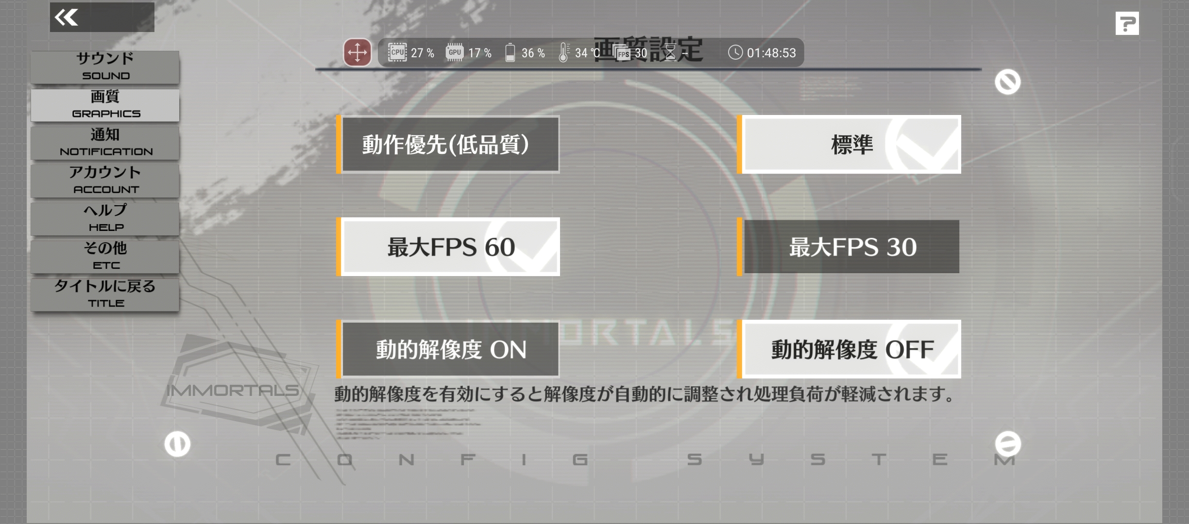 画質設定はシンプル。フレームレートは最大60fpsまでの制限がある