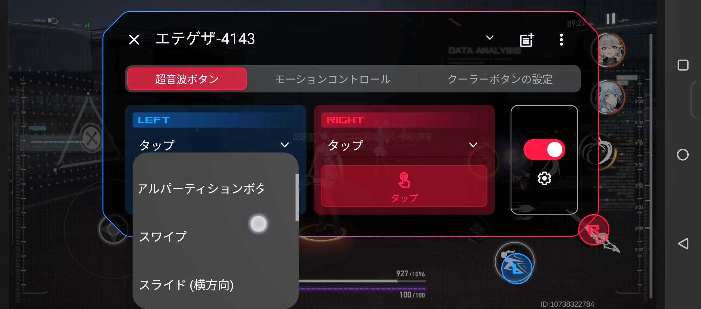 デフォルトは押すだけのタップだが、それ以外の動作を設定する事も可能だ