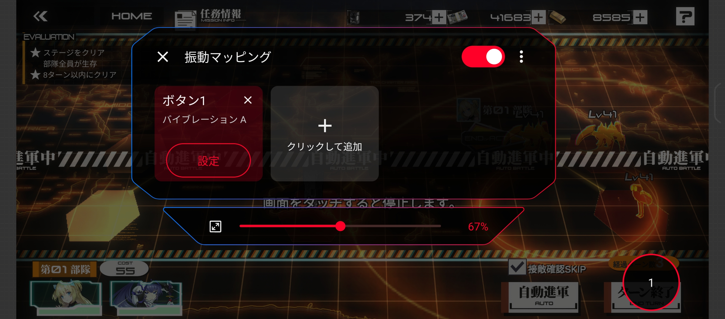 「振動マッピング」は画面タップ時に本体を振動させられる機能。「AirTriggers」などと同様、シンプルにアイコンを割り当てるだけなので簡単に振動のフィードバックが得られる