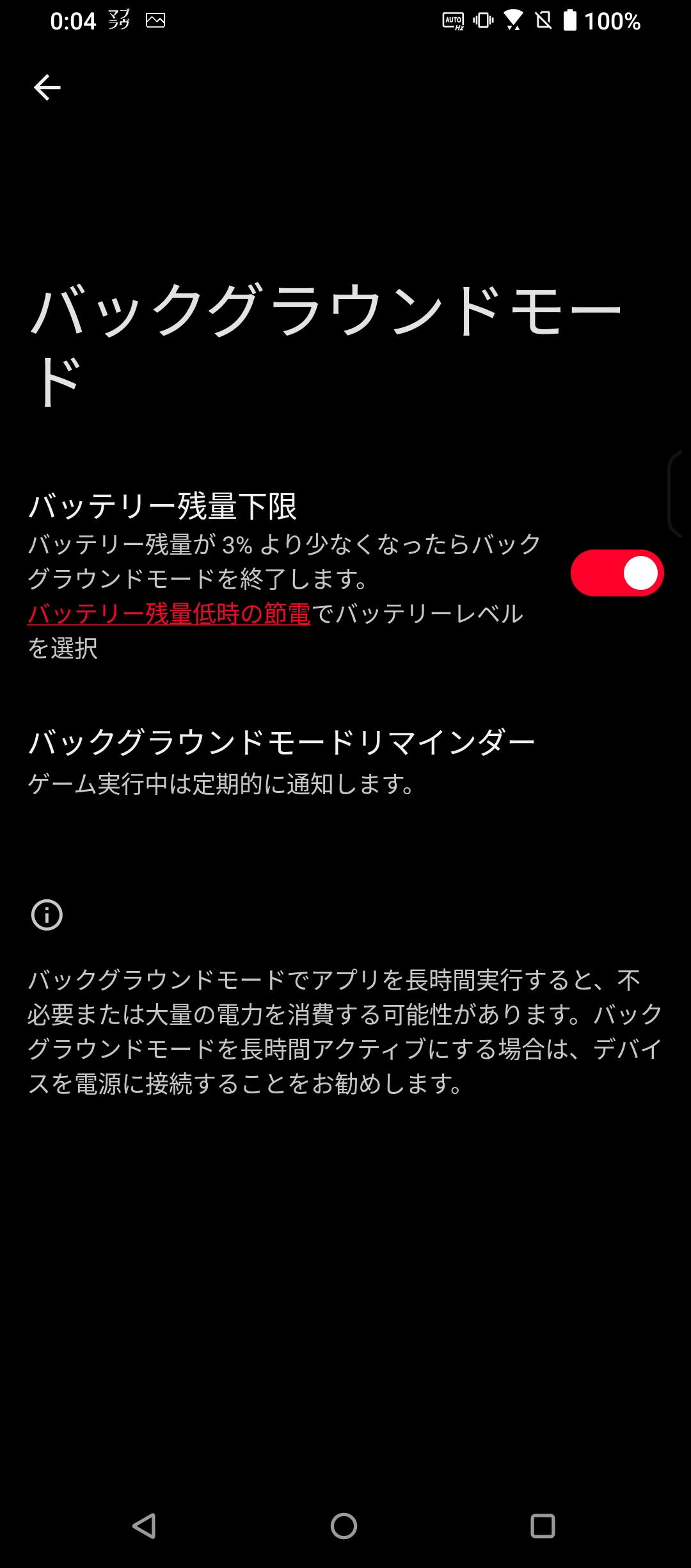 オート戦闘などを備えるゲームでは「バックグラウンドモード」がかなり有効だ。ホーム画面などに戻った場合もバックグラウンドでゲームが実行したままとなる