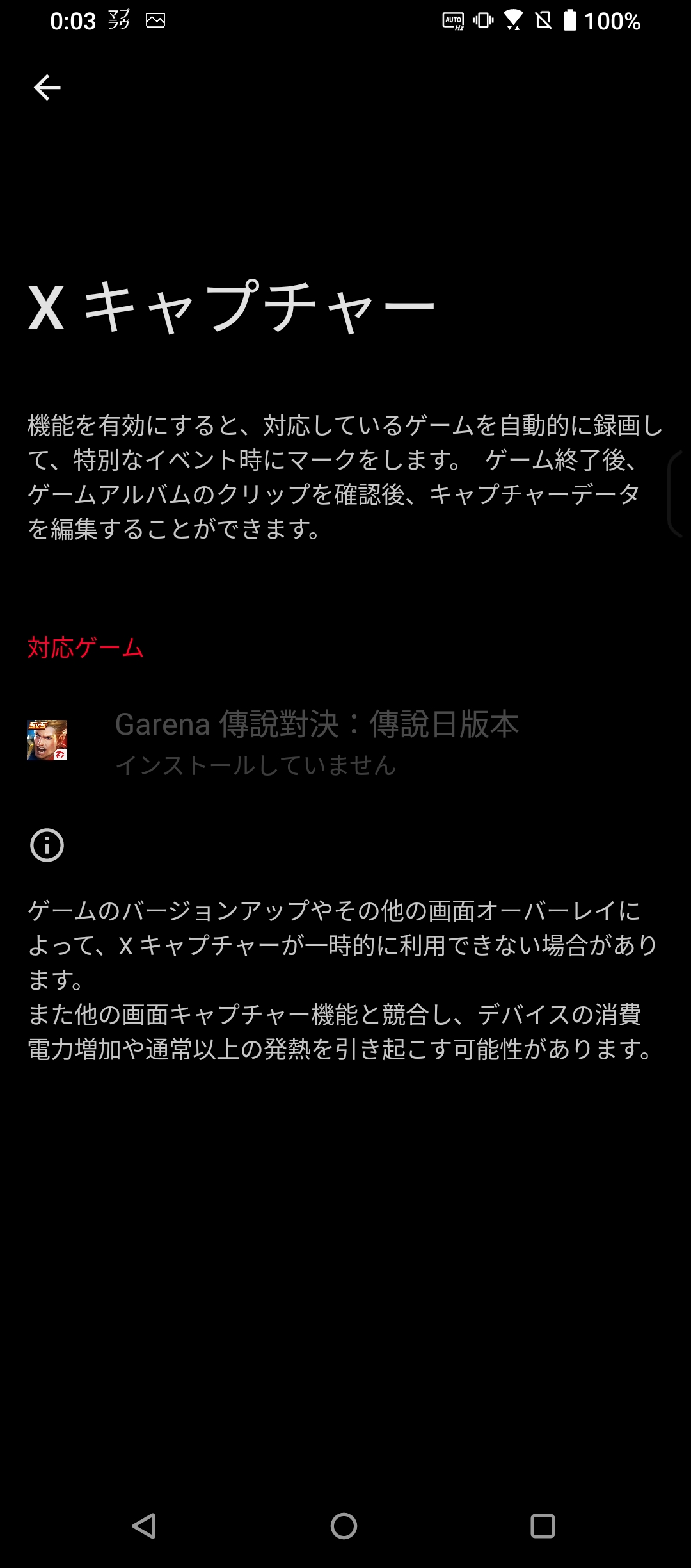 現段階では利用できない「X Sense」と「Xキャプチャー」機能については、「Xキャプチャー」のみ設定画面が表示されるのを確認できたが、ゲーム側での対応が必要なのか、現段階で選択可能なゲームは表示されなかった。今後の対応に期待したい