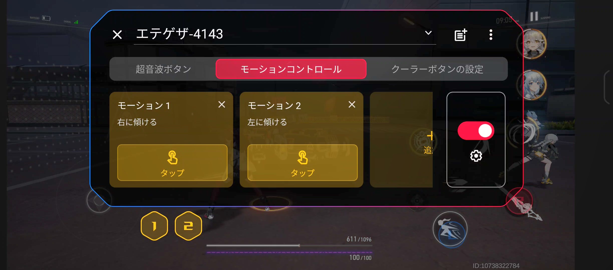 本体の傾きを操作に割り当てられる「モーションコントロール」機能もここで設定が可能。「幻塔」や「エーテルゲイザー」などは画面上に表示されるボタン数がかなり多いため、こうした機能も駆使すれば全てを疑似ボタン設定が可能だ
