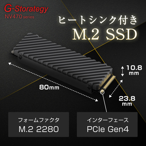 PS5に増設可能なM.2 SSD「G-Storategy NV470」の4TBモデルが販売開始