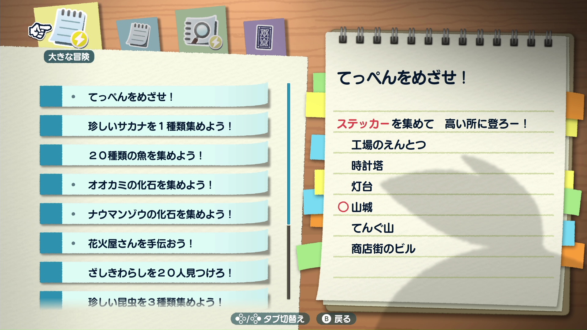 「大きな冒険」と「探偵クエスト」をクリアするとステッカーがもらえ、スタミナの最大値がアップする