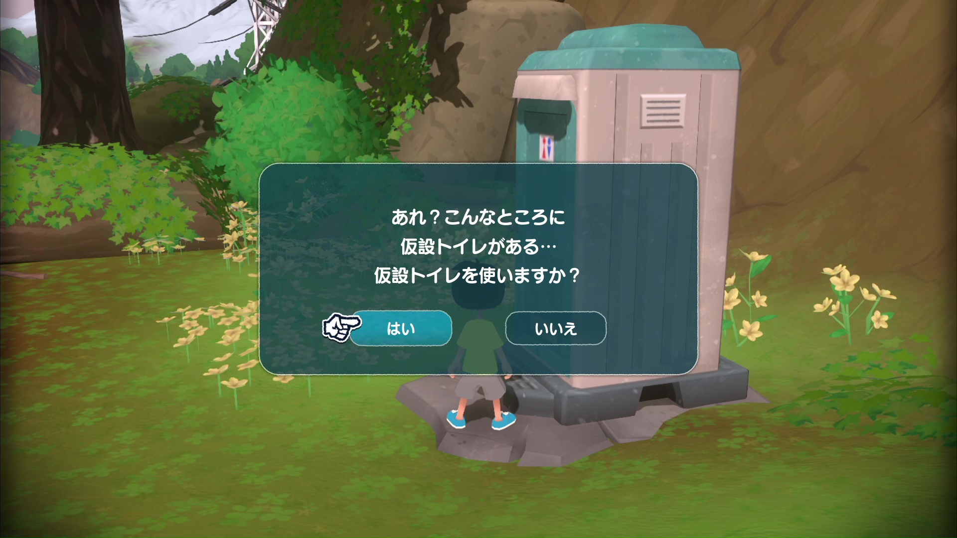 設置されている仮設トイレに入ると、何故か家のトイレにワープする