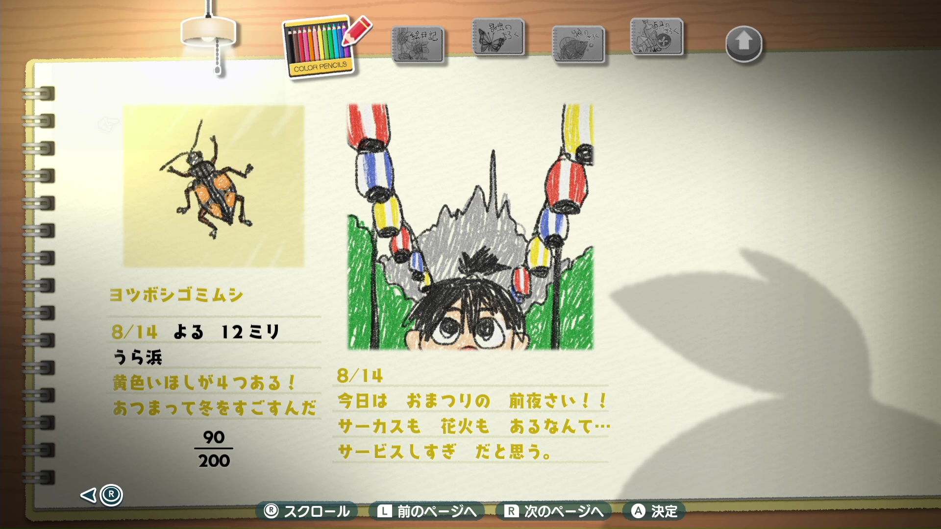 夏休みらしく、一日のラストには絵日記を書いて寝る
