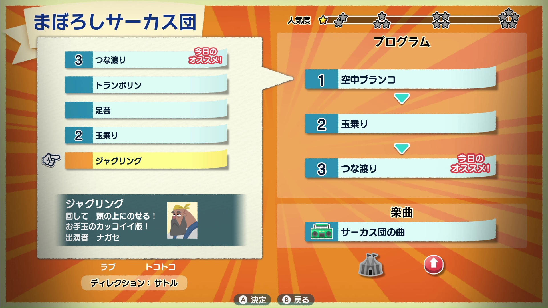 開演前の時間に演目などを設定する