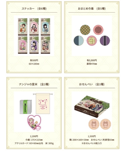 テレビアニメ「鬼滅の刃」のグッズやミニゲームなどが登場