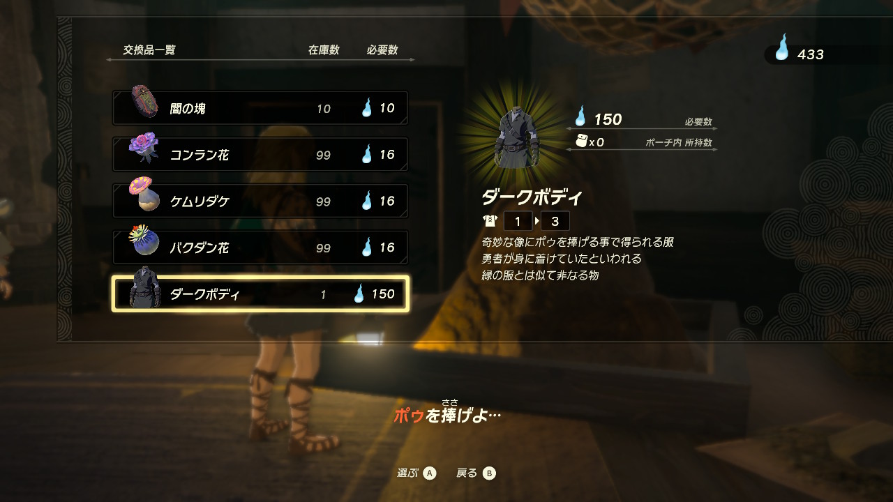 強力な能力をもつ装備品には多くのポゥが必要