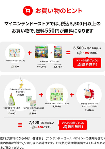 My Nintendo Store」のプラチナポイント交換グッズに「ピクミン4