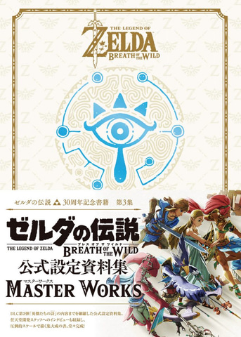 アンビット社の「ゼルダの伝説 30周年記念書籍」3冊が値上げに - GAME